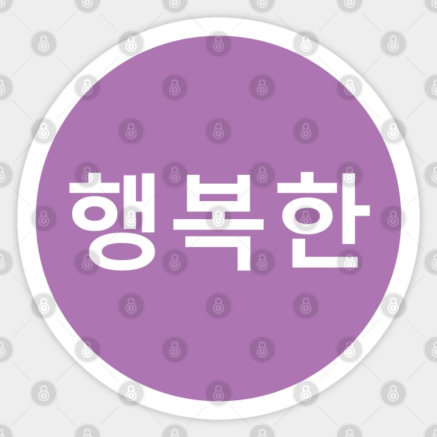 Happy In Korean - Lavender Purple Circle Sticker by SpHu24